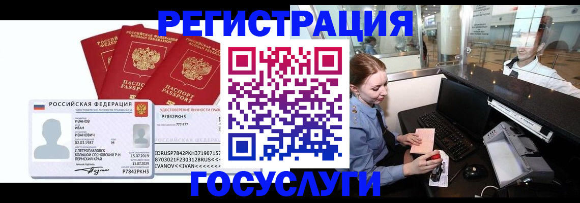 временная регистрация недорого в Минусинске