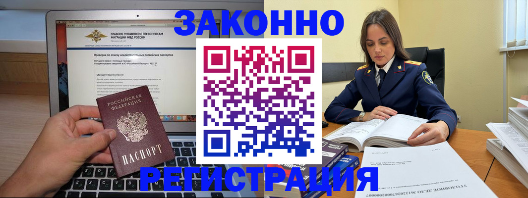 прописка гарантия в Минусинске