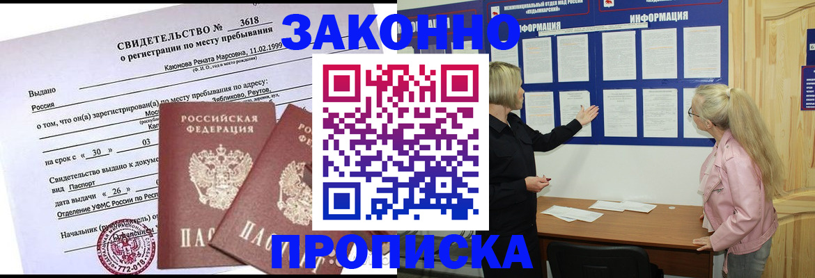 прописка иностранных граждан в Минусинске